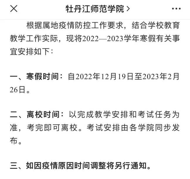 开学时间2022最新消息（今天教育局最新开学通知）