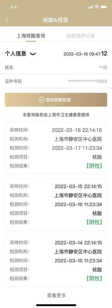 查询自己所有核酸记录（如何查询7天以上的核酸检测）