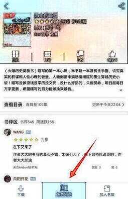 qq阅读小说怎么下载（qq阅读免费下载安装）