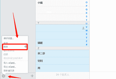 苹果通讯录怎么一次删除（怎么一键删除通讯录联系人）