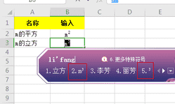 手机上怎么输平方2（输入法怎么打出平方2）