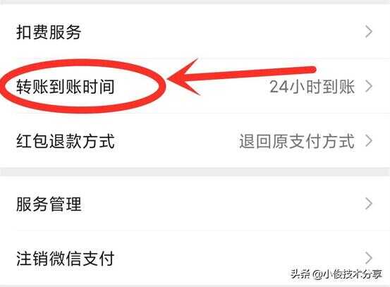微信24小时到账怎么更换（微信设置24小时到账的可以退回吗）