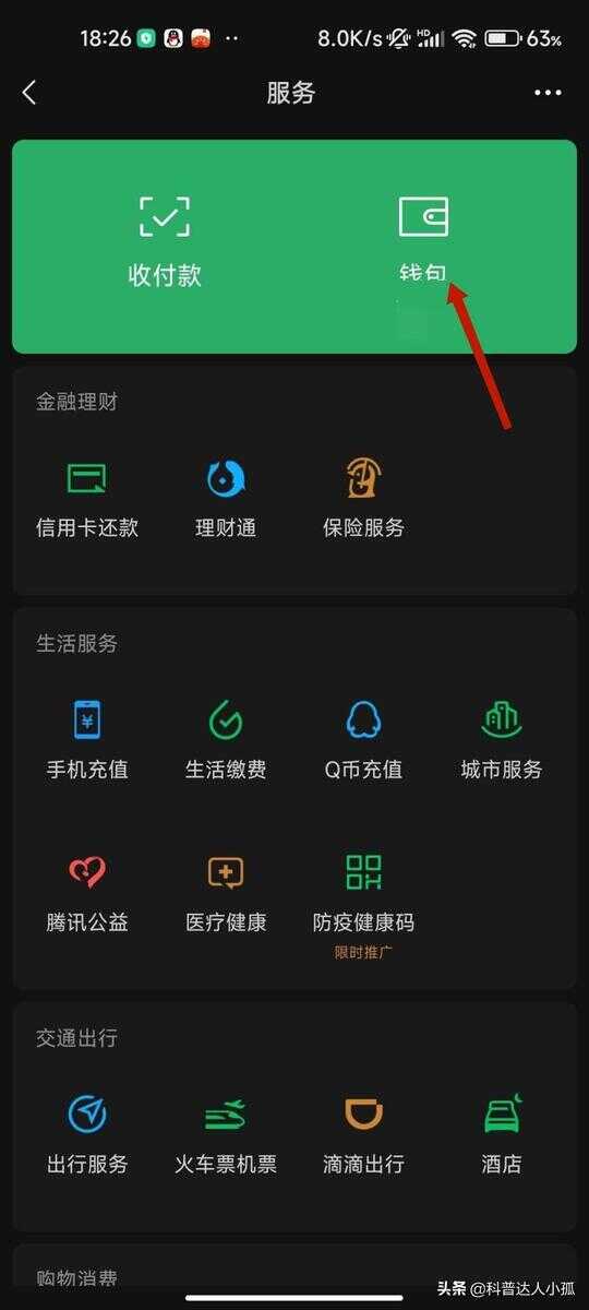 微信实名信息在哪查看（微信号实名认证是别人的怎么办）