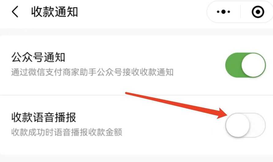 苹果手机微信收款语音播报怎么设置（苹果手机微信收款语音播报声音小）