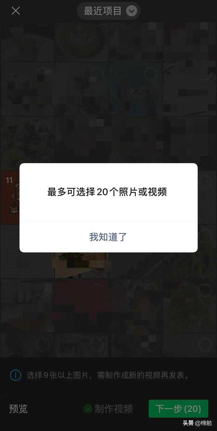 微信朋友圈新功能，可以20张照片齐发