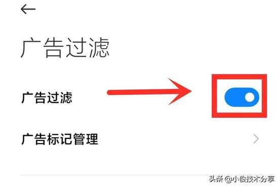 小米手机一键关闭广告怎么设置（小米电视关闭广告）