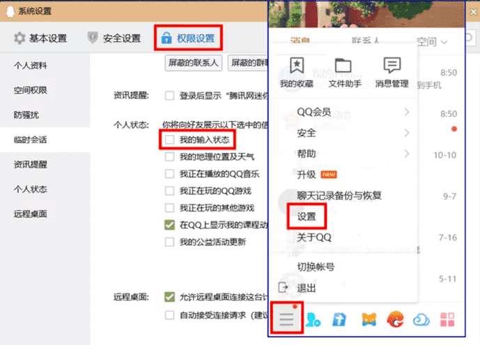 qq正在输入怎么取消（qq如何关闭输入状态）