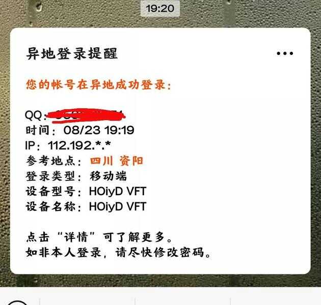 QQ异地登录怎么解除（qq被陌生设备登录了怎么办）