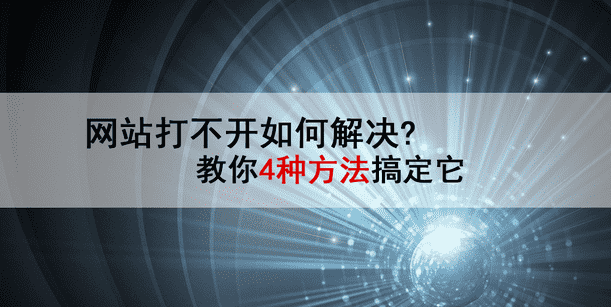 电脑网页打不开怎么解决方法（电脑网页无法显示此网页怎么回事）