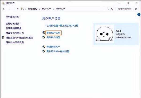 电脑怎么更改用户名（c:\\users\\后面的用户名怎么改）