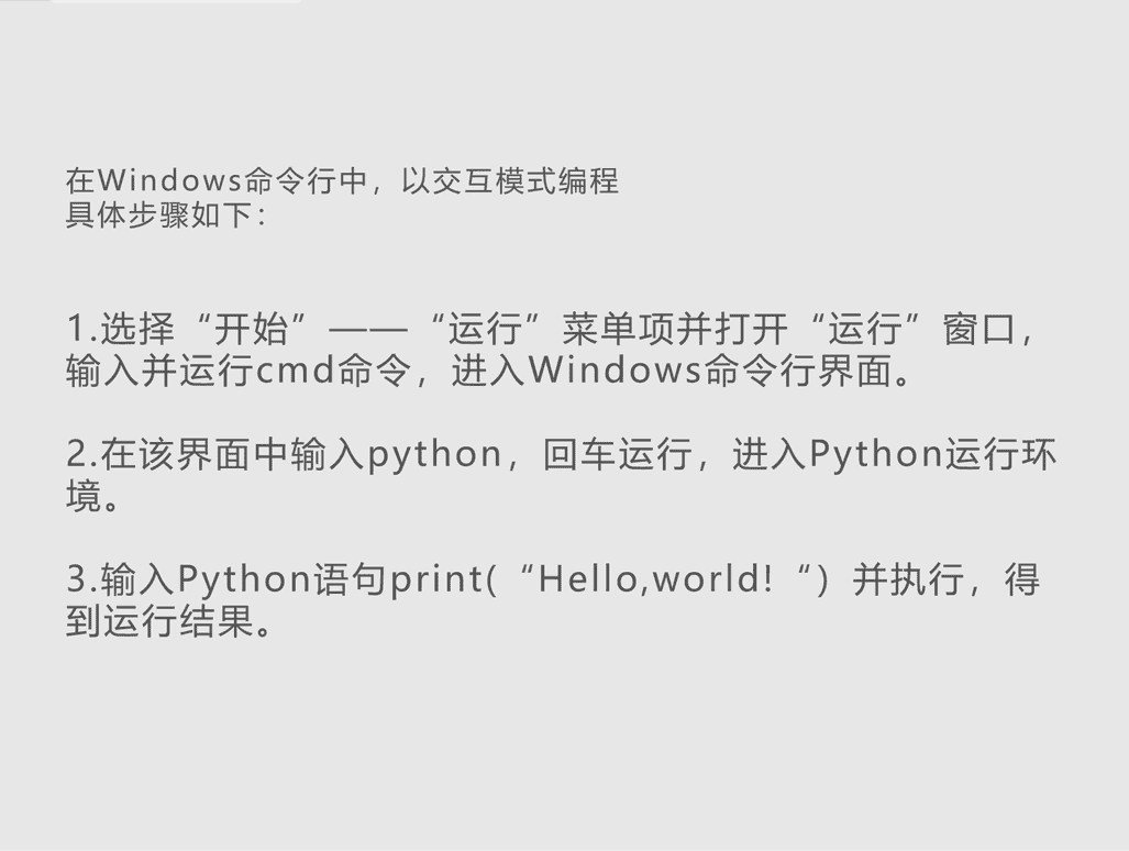 《Python程序设计》——Python入门