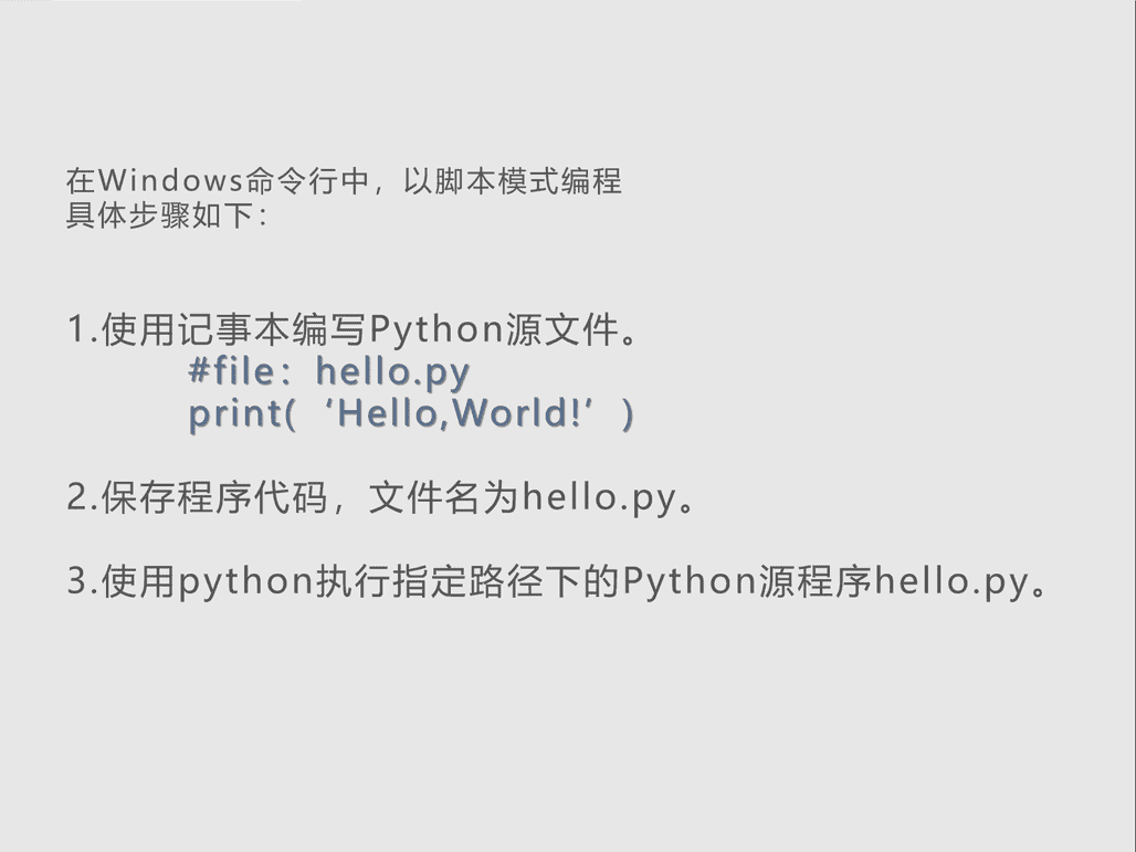 《Python程序设计》——Python入门