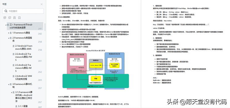 如何成为高级android开发工程师（android工程师需要掌握什么）