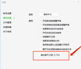 电脑微信聊天记录怎么删除（离职前怎样彻底清空电脑微信）