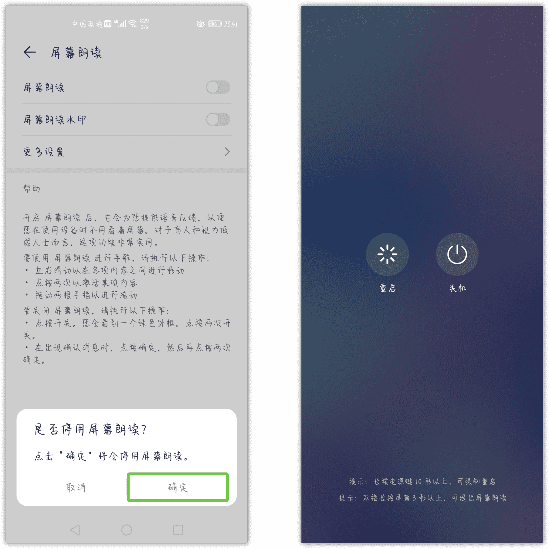 华为朗读屏幕怎么关闭（如何关闭华为屏幕朗读模式）