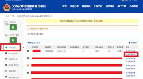 电子驾照网上可以年审吗（驾照忘记年审怎么办）