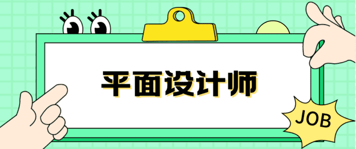 详解！转行平面设计师需要什么证？平面设计师考什么内容？