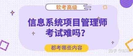 高级职称和职业资格证——信息系统项目管理师