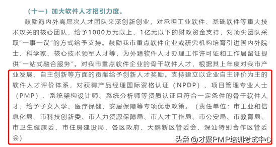 持有NPDP和PMP证书的伙伴们有福了！深圳的同学看过来