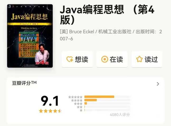 豆瓣9分以上，这7本Java经典名著，你还缺哪本？