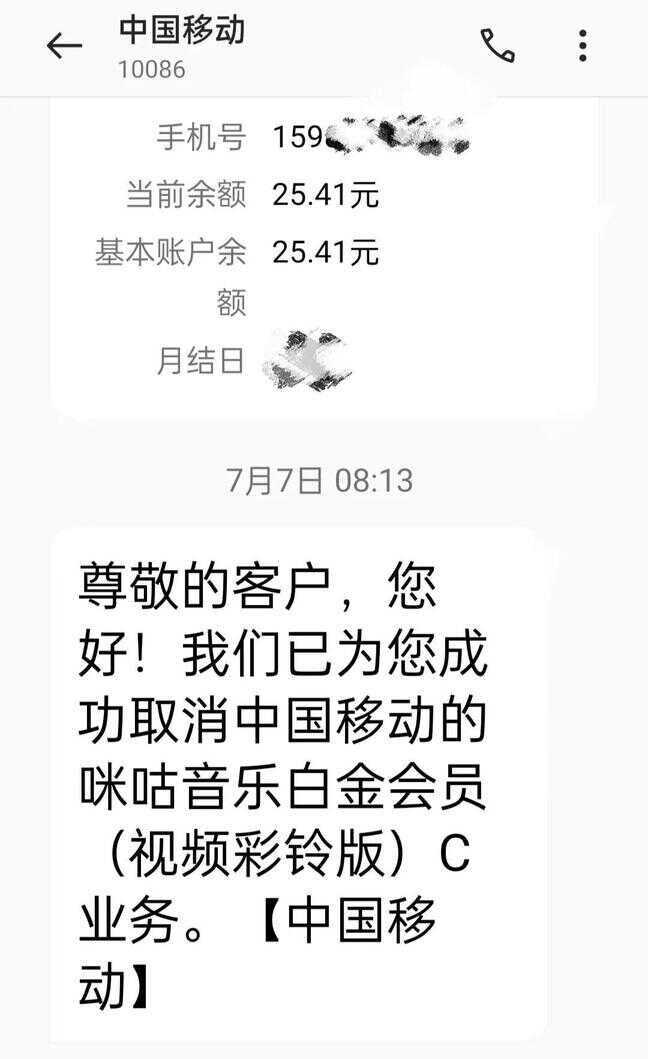 咪咕音乐白金会员怎么退订（移动咪咕会员怎么退）