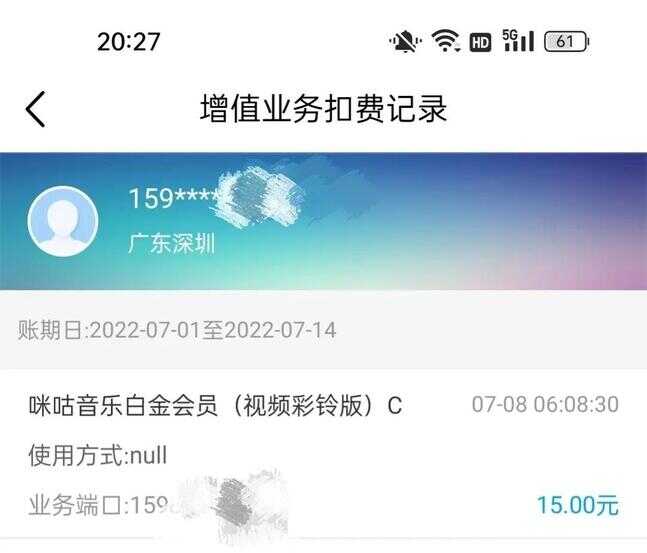 咪咕音乐白金会员怎么退订（移动咪咕会员怎么退）