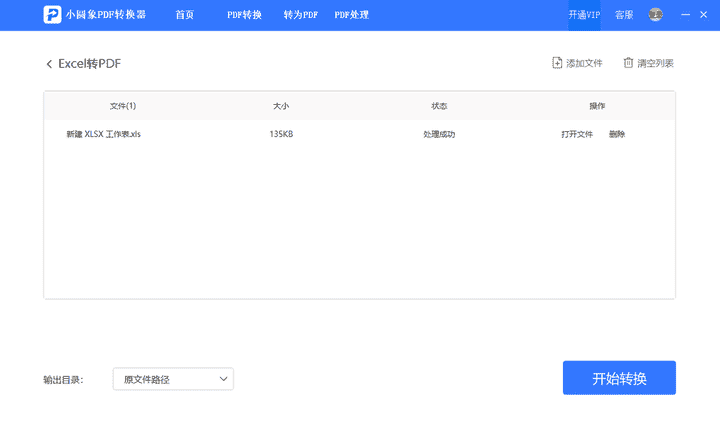 excel转pdf如何保持在一页（怎么把表格导出为pdf,并且在一页）