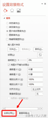 ppt如何把图片设置为背景（如何制作透明底图片）