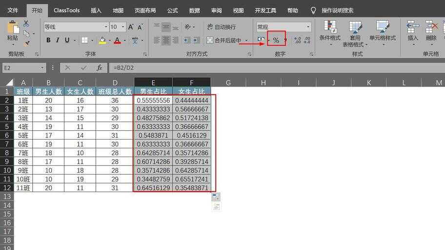 excel百分比公式怎么输入（为什么excel公式计算结果为0）