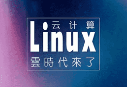 linux云计算怎么报名（linux云计算课程安排）