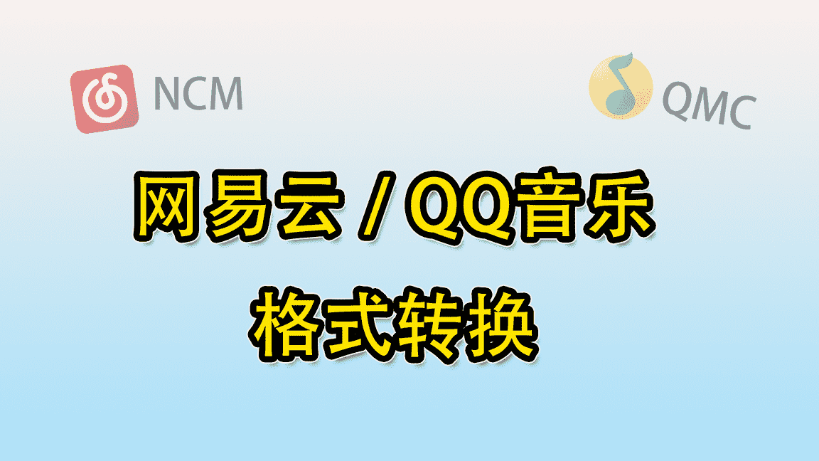 qq音乐下载的歌曲怎么转换mp3（qq音乐vip下载后本地找不到）