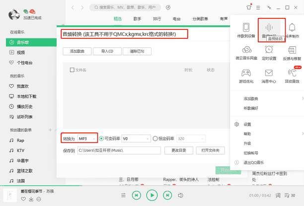 qq音乐下载的歌曲怎么转换mp3（qq音乐vip下载后本地找不到）