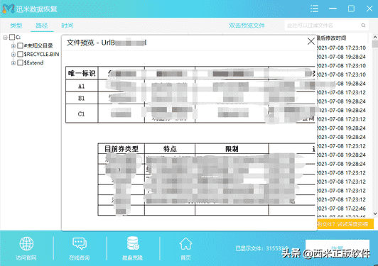 误删excel文件数据怎么恢复（永久删除的excel怎么恢复）