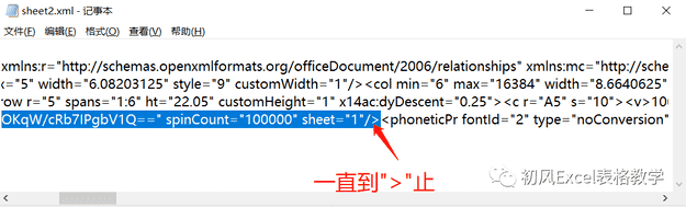 撤销工作表保护密码忘记了怎么办（被保护的单元格如何解除保护）