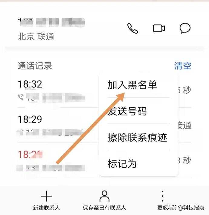 电话黑名单打电话提示什么（加入黑名单会说关机吗）