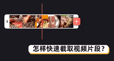 怎么截取视频片段（oppo手机怎么截取视频片段）