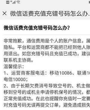 话费充错了怎么追回来（话费不小心充了500怎么退回）