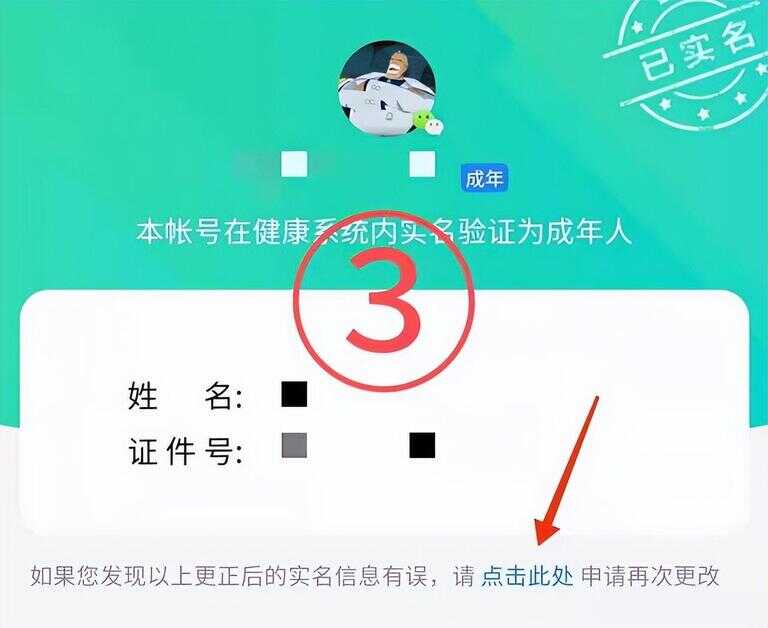 qq绑定身份证怎么更换（QQ可以改绑身份证吗）