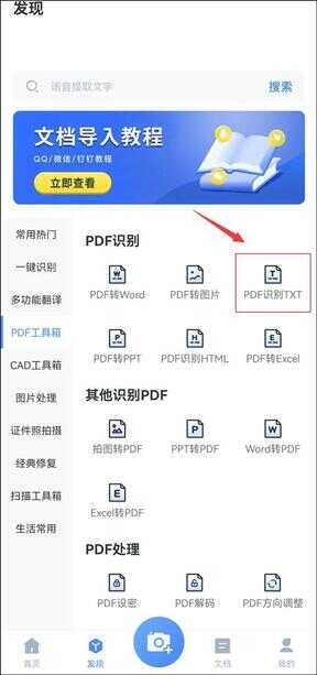 pdf怎么转成txt？手机上完成pdf识别txt