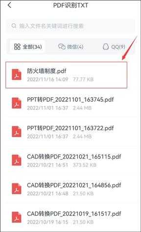 pdf怎么转成txt？手机上完成pdf识别txt