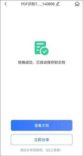 pdf怎么转成txt？手机上完成pdf识别txt