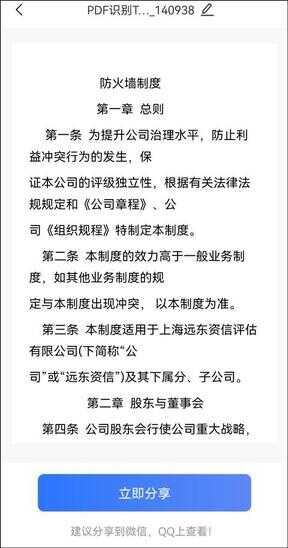 pdf怎么转成txt？手机上完成pdf识别txt