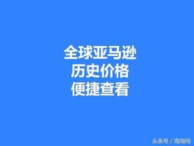 怎么查看京东历史价格（京东在哪看历史价格）