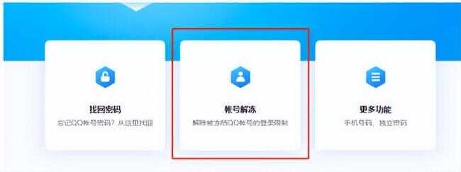 手机qq怎么解冻结（qq说手机号不安全）