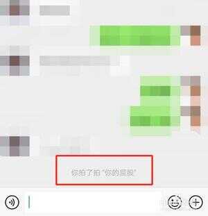 怎么拍一拍微信好友（怎么知道对方微信是否把我删了）