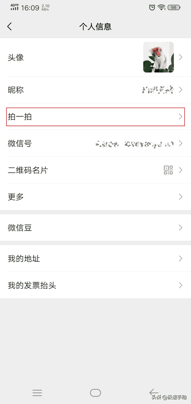 微信如何拍一拍对方（拍了拍微信怎么弄呢）