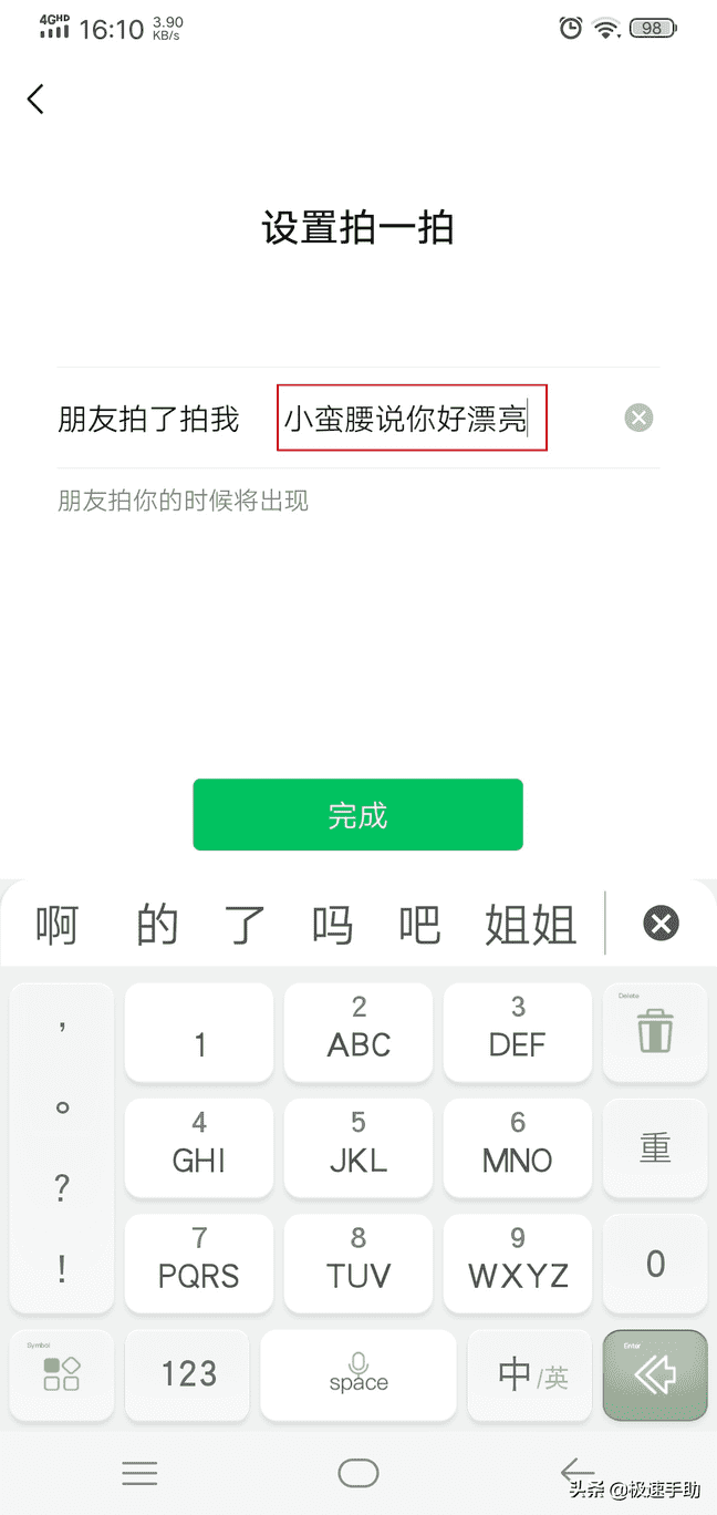 微信如何拍一拍对方（拍了拍微信怎么弄呢）