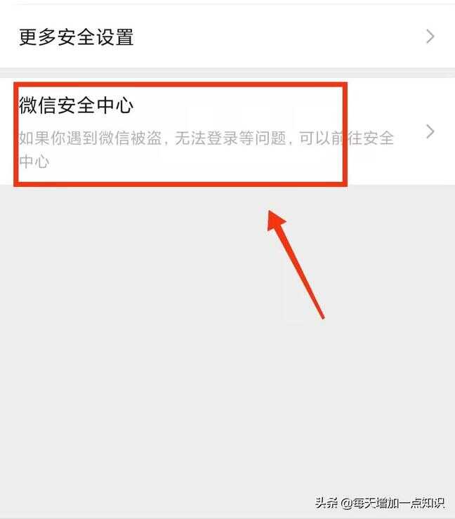 微信人脸登陆怎么设置（微信人脸识别老是失败）