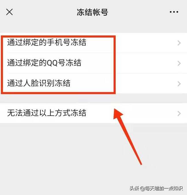 微信人脸登陆怎么设置（微信人脸识别老是失败）