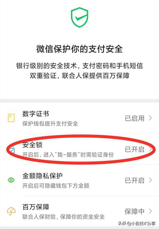 微信扫码支付怎么设置密码（微信出示付款码怎么设置密码）